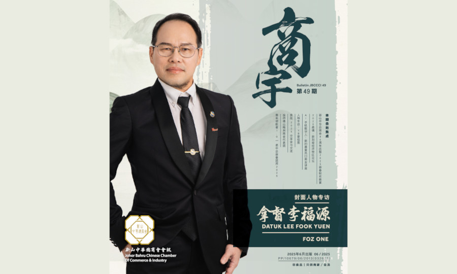 Bulletin JBCCCI 49 《商宇》第49期