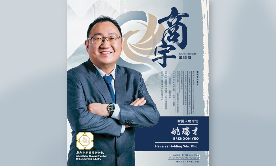 Bulletin JBCCCI 50 《商宇》第50期