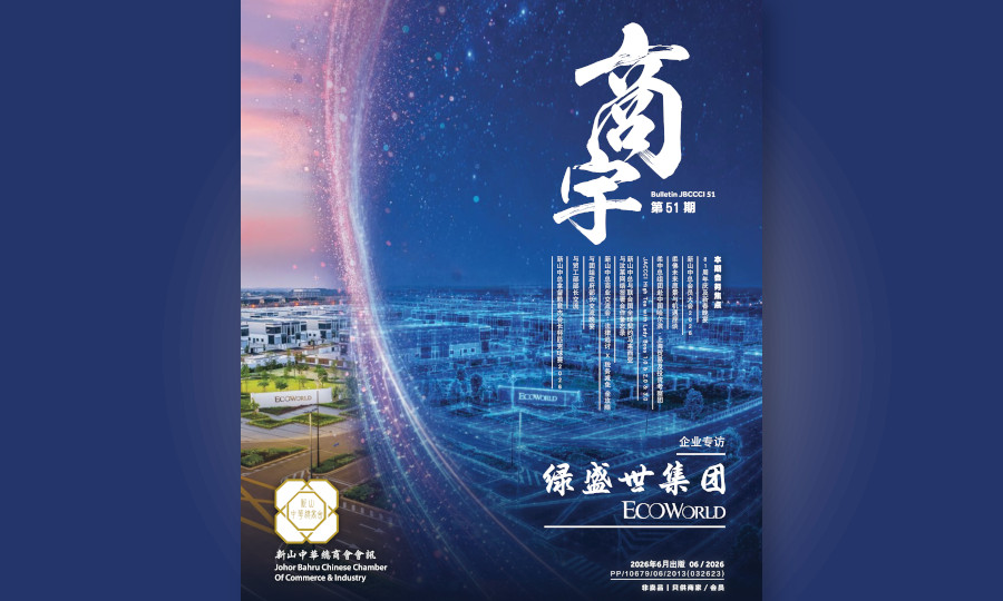 Bulletin JBCCCI 51 《商宇》第51期